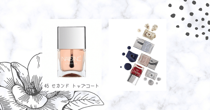 Nails Inc 45 セカンド トップコート とり Note