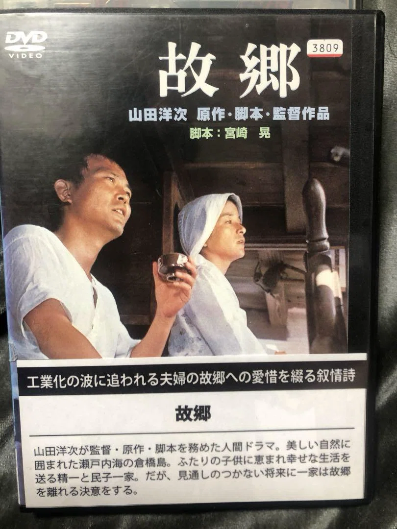 山田洋次監督の映画『家族』『故郷』鑑賞記｜木曜日はあそびの日