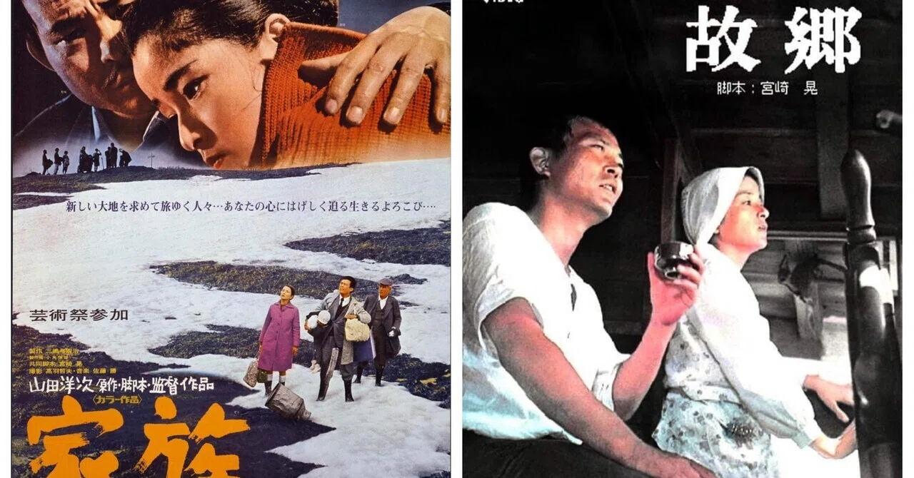 山田洋次監督の映画『家族』『故郷』鑑賞記｜木曜日はあそびの日