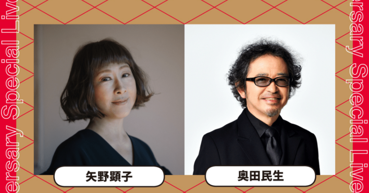 矢野顕子 × 奥田民生 SMA 50th Anniversary presents 「ラーメン☆ライダー」@昭和女子大人見記念講堂  2024.9.21.Sat.｜yasu