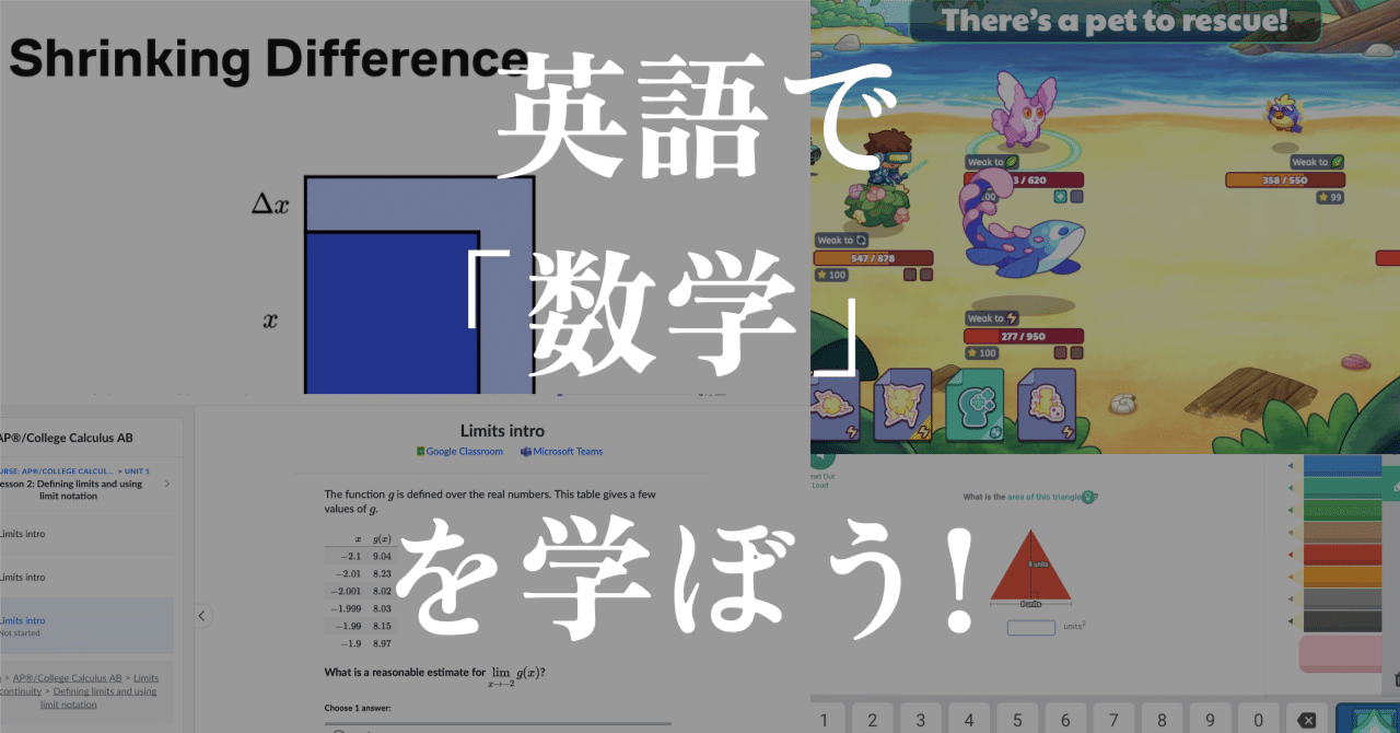 英語で数学を学ぼう！2024年に英語で数学を学ぶにはコレだ