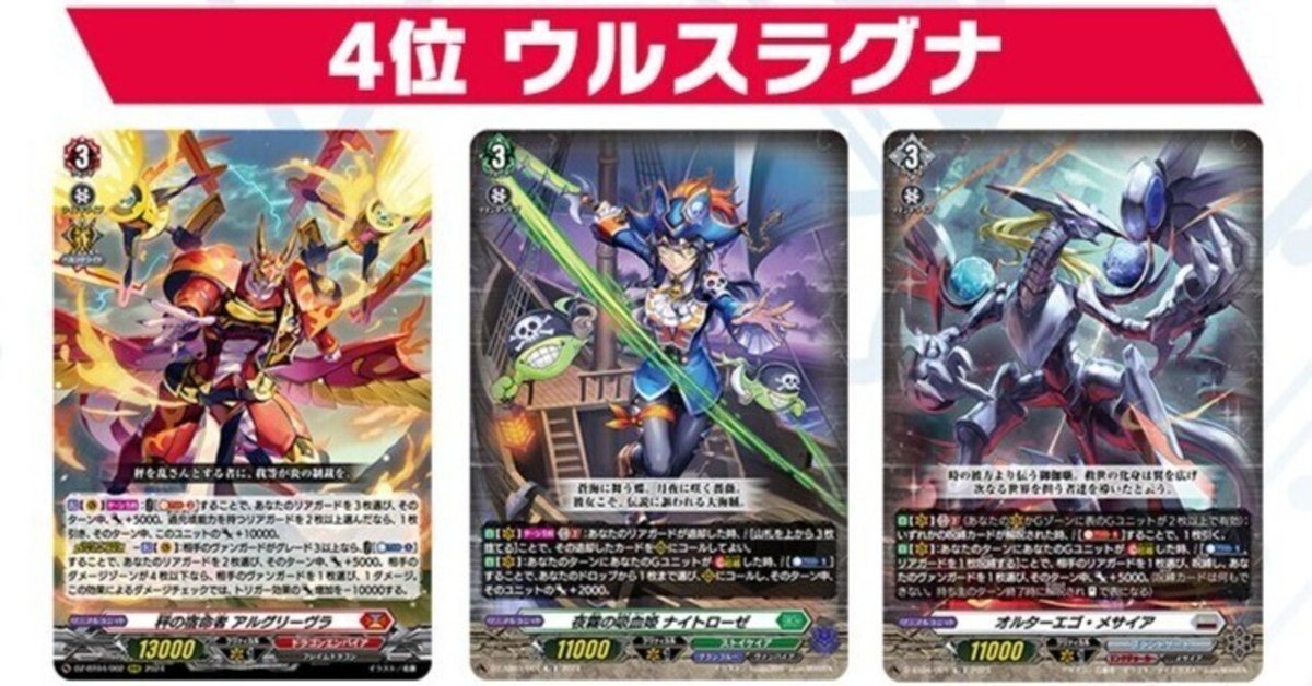 ヴァンガード】WGPデラックス2024 Season2京都 トリオ参戦 ヴァンガード】WGPデラックス2024 Season2京都 トリオ参戦