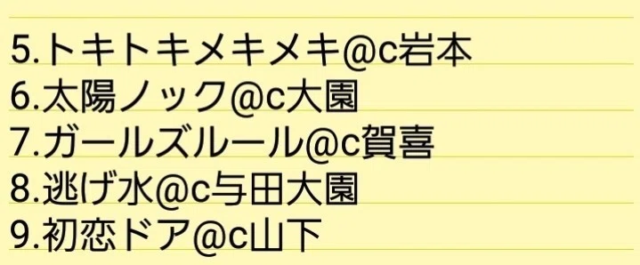 太陽ノック 歌詞 パート