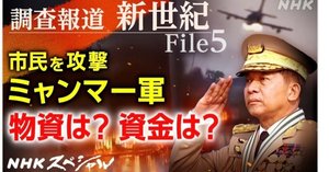 ㊾ミャンマー情勢（中国から見たミャンマー）｜桐島 東南アジア