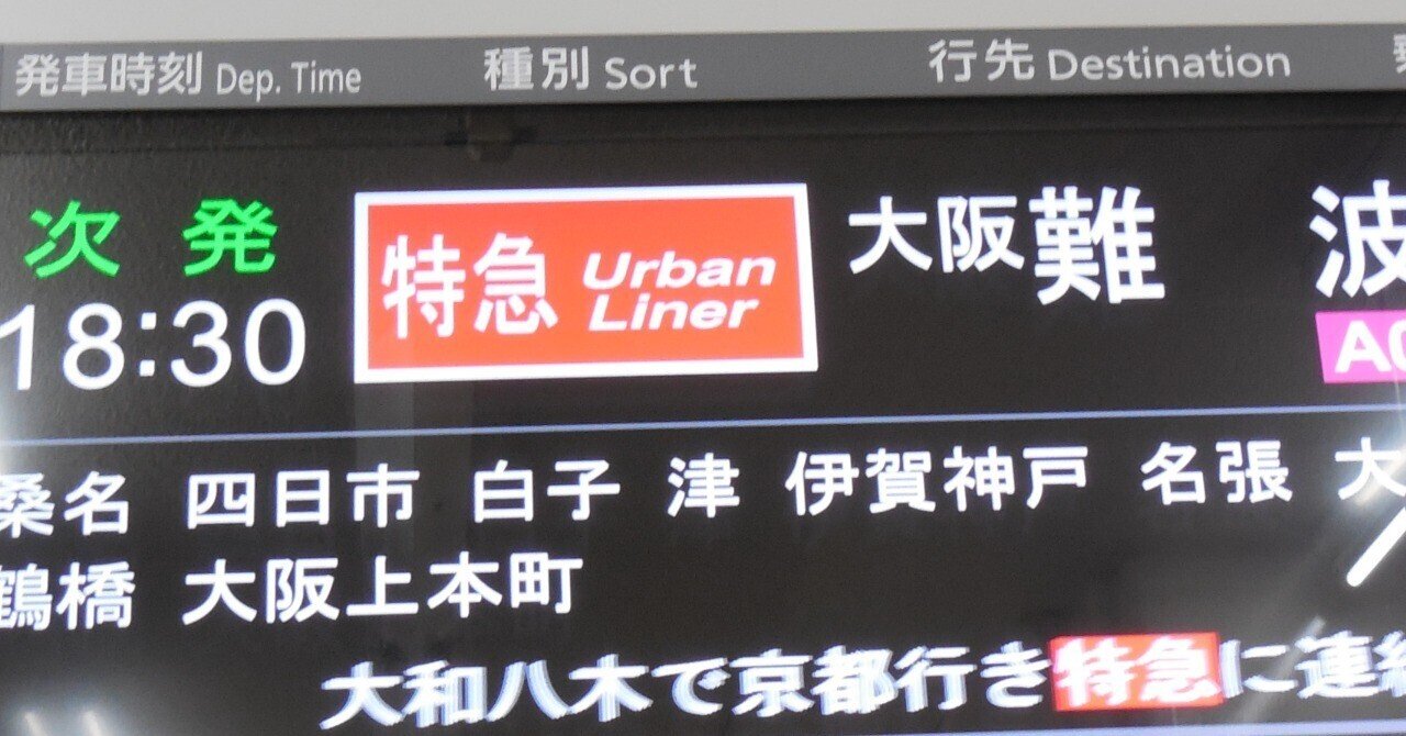 近畿日本鉄道 近鉄 東花園列車区 運転士時刻表10枚 スタフケース