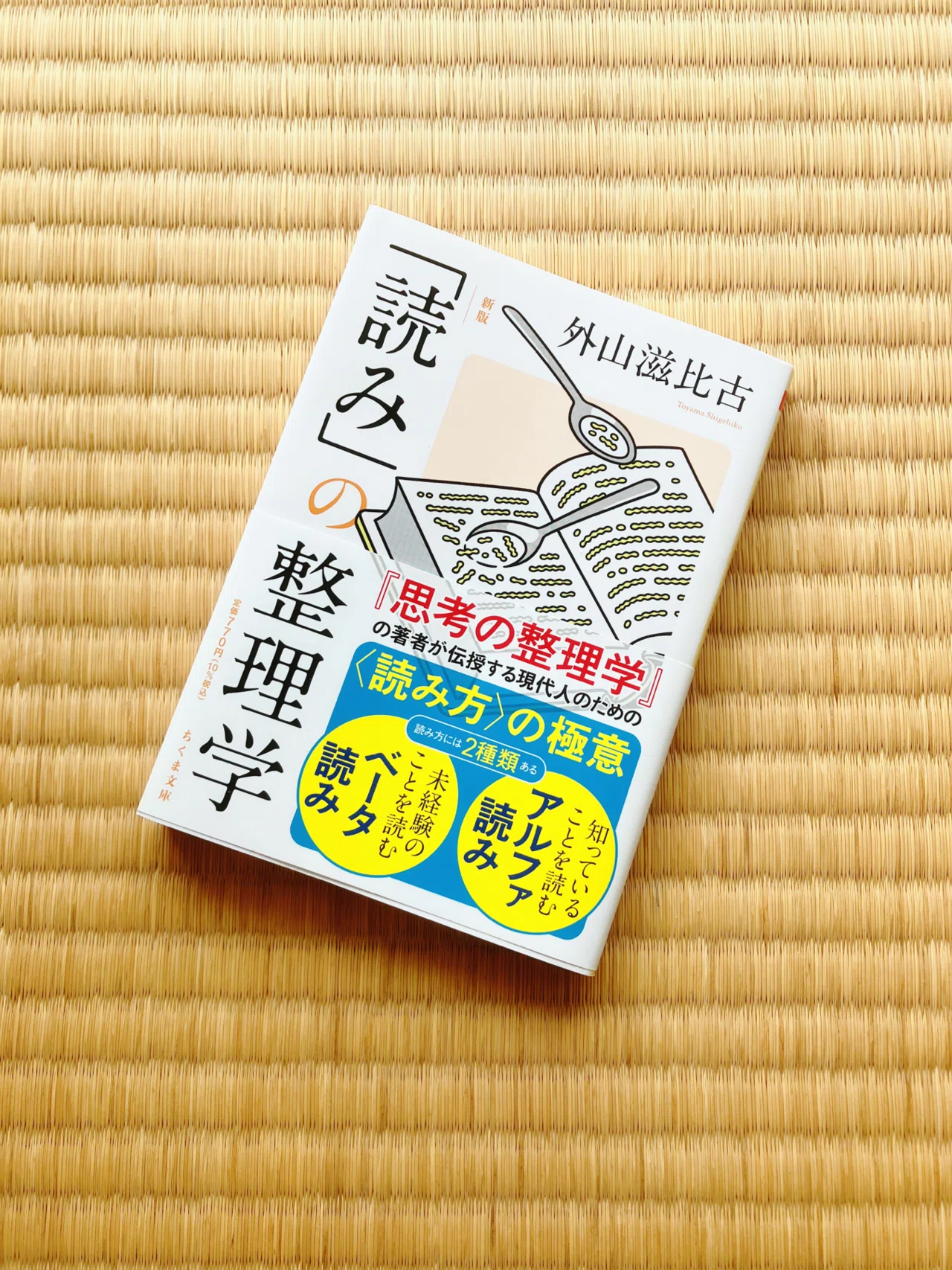 ズボラな私の本の読み方】積読とドッグイヤー、そして味読｜真月
