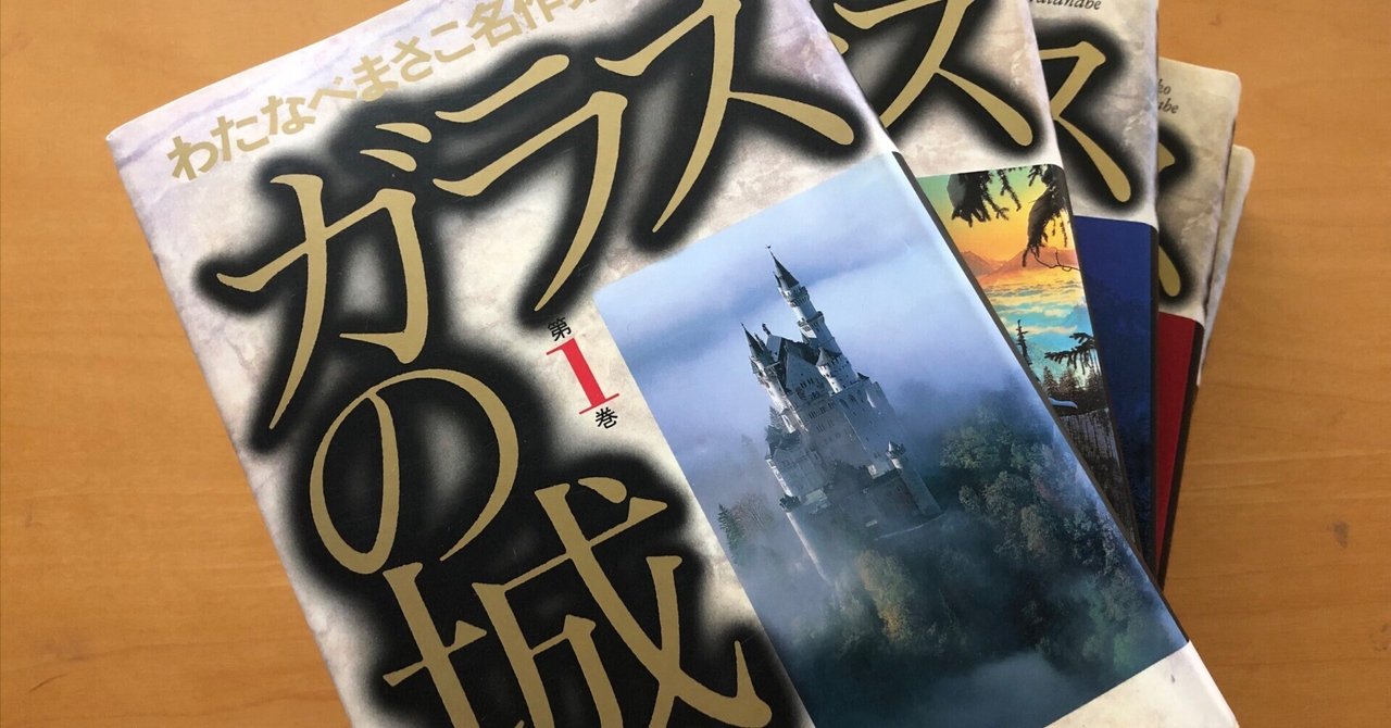 砂糖菓子に潜む毒、「ガラスの城」｜久居