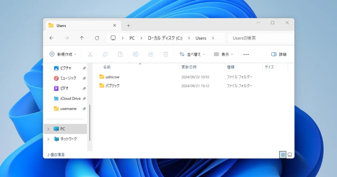 Windows ユーザーフォルダ名変更｜ushicow