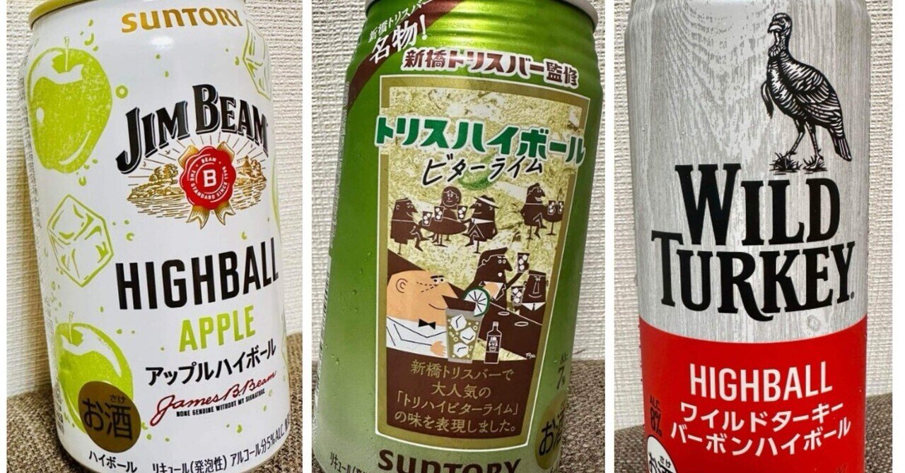 飲み比べ解説】ワイルドターキーとジムビームのハイボール缶
