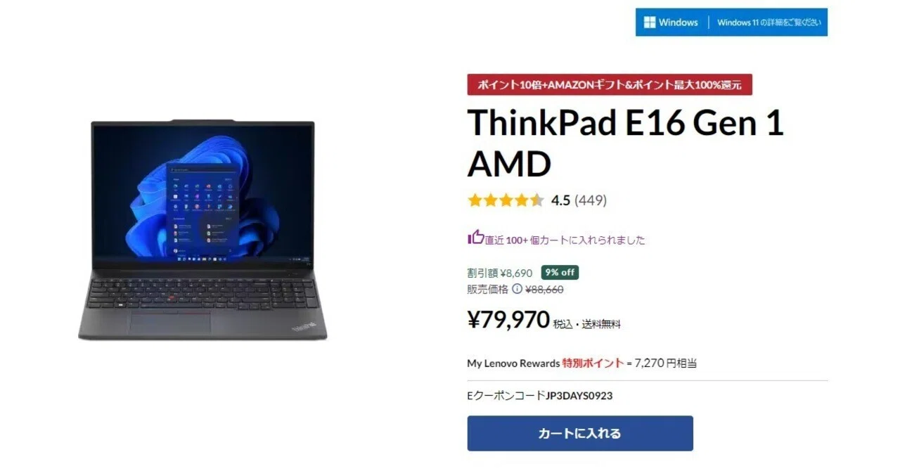 Windows11ThinkPad 新しいPC購入に協力してくれる人コメントまで 新品のThinkPadを実質5万円台で購入した話。｜Yacchie