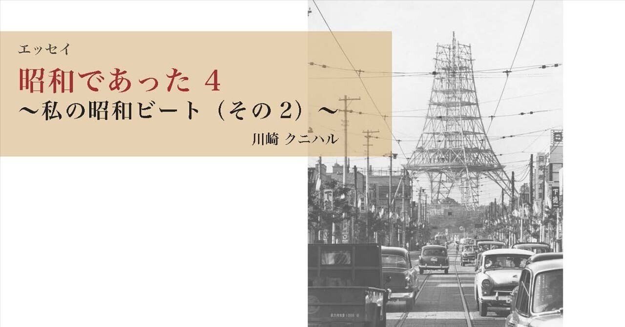 これらはレコードです。特に昭和30～40年代の人にはたまらない名作です 昭和であった4 〜私の昭和ビート（その2）〜｜川崎クニハル