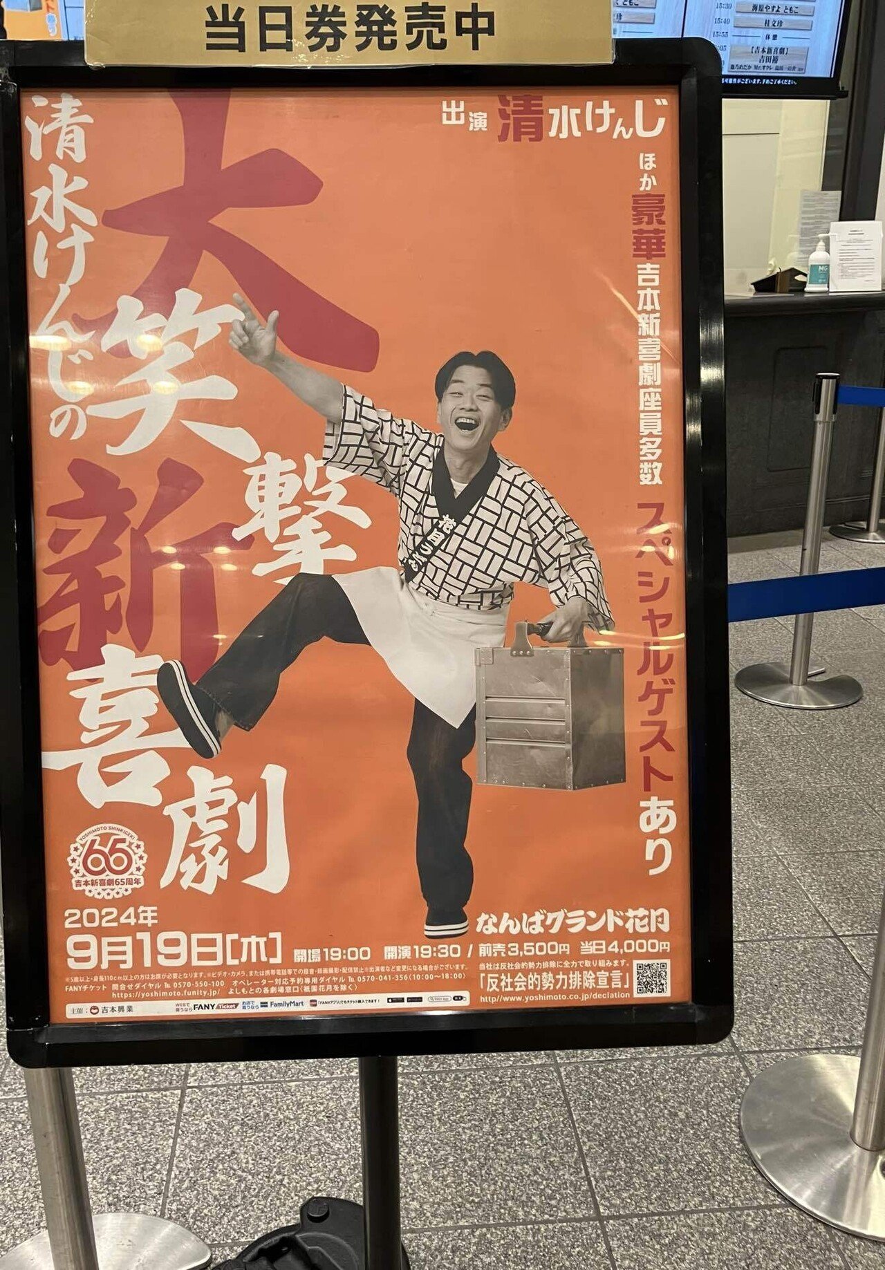 清水けんじの大笑撃新喜劇』感想など｜堂宮ツキ乃