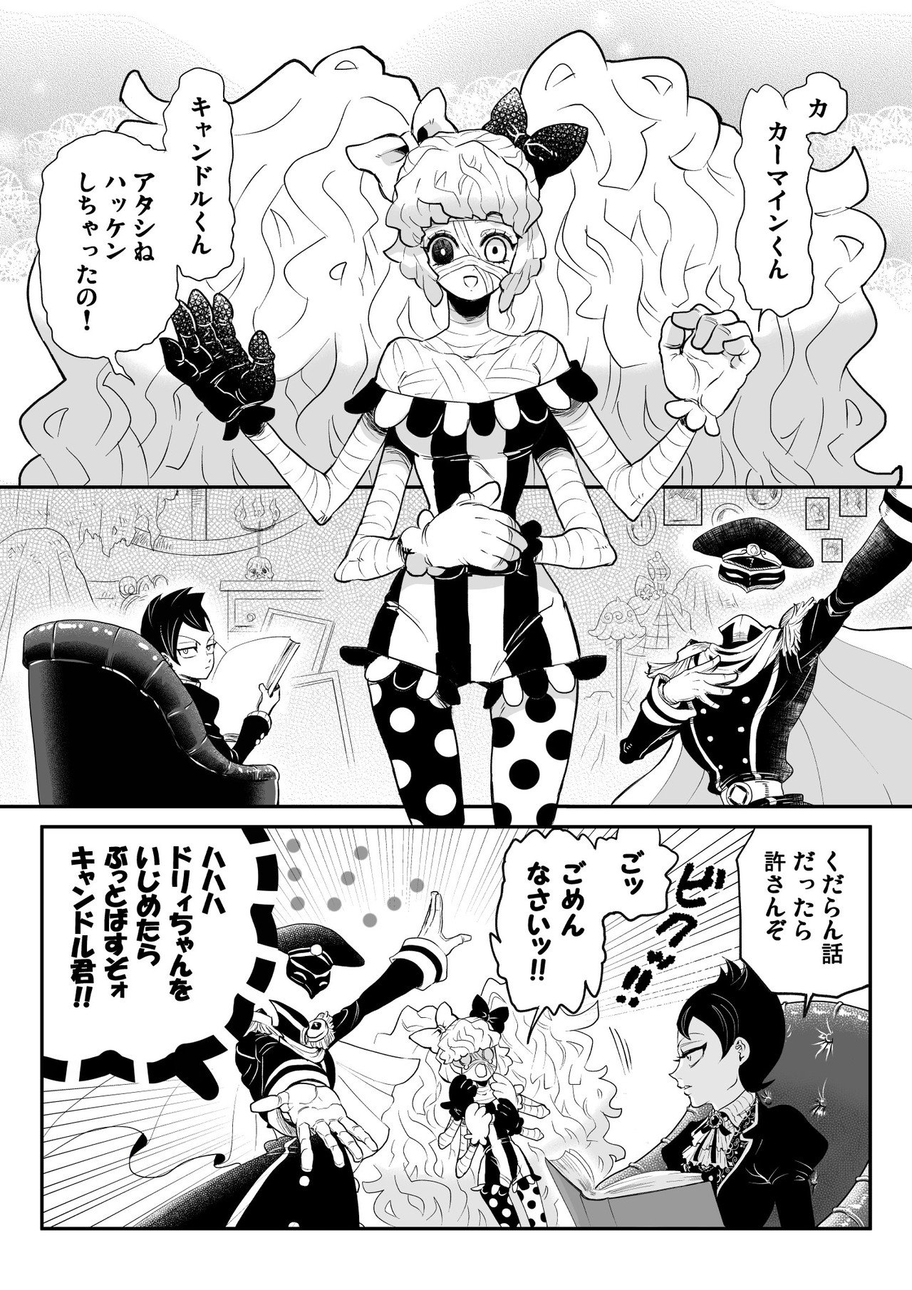 創作漫画 少年と透明人間と人造少女 衣里 Note