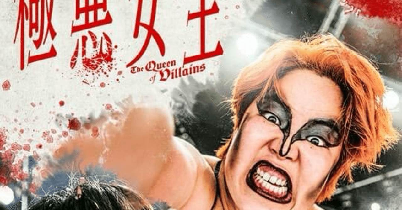ブル中野◇BBM1996 全日本女子プロレス 女帝 ダンプ松本