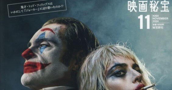 映画秘宝』11月号、只今発売中です｜映画秘宝公式note