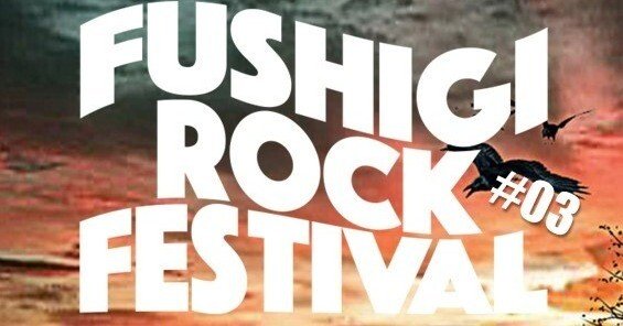 2024.09.14 不思議ロックフェスティバルVol.3 日本の誇るプログレの