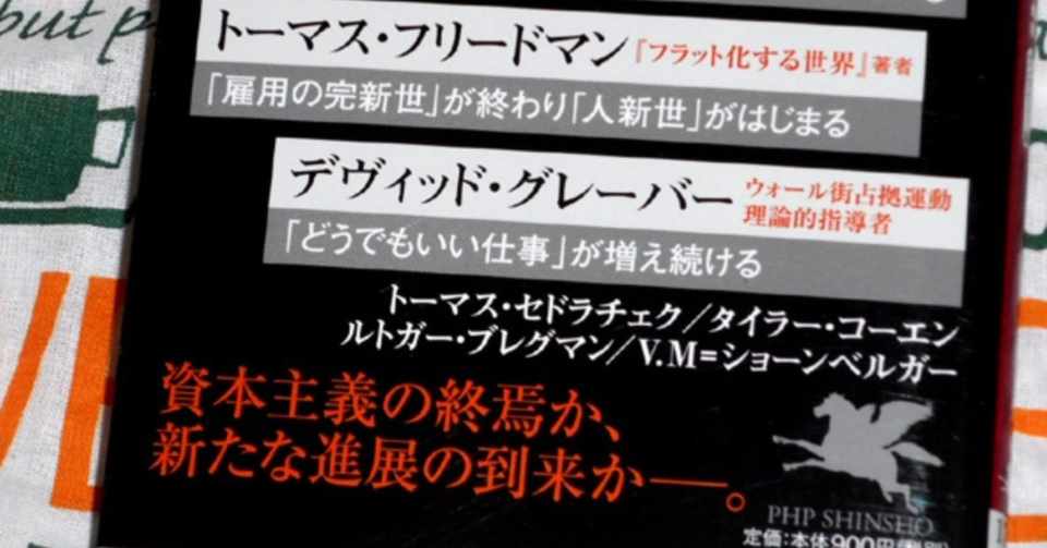 どうでもいい仕事 Bullshit Jobs が増え続ける理由とは ー 未完の資本主義 塩川水秋 Note