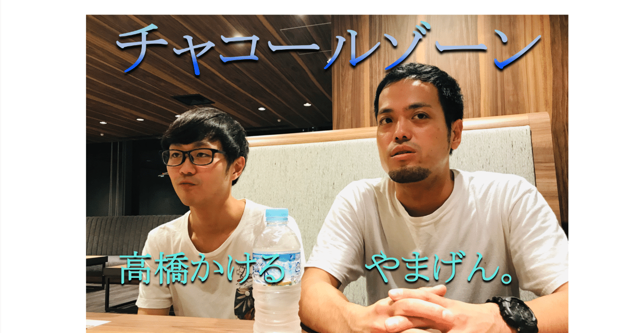 かが屋の弟子になりたい コントへの熱量が高い 松竹のフレッシュコント師 チャコールゾーン 東京で考え中 Note