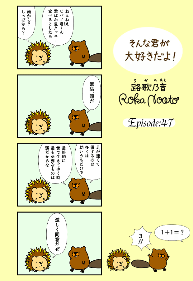 そんな君が大好きだよ 第47話 路歌乃音 Note そんな君が大好きだよ 第47話 路歌乃音 Note