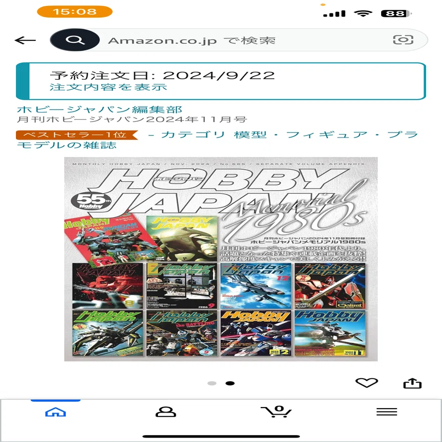 2024年11月号はホビージャパン55周年記念特集で、1980年代のホビー