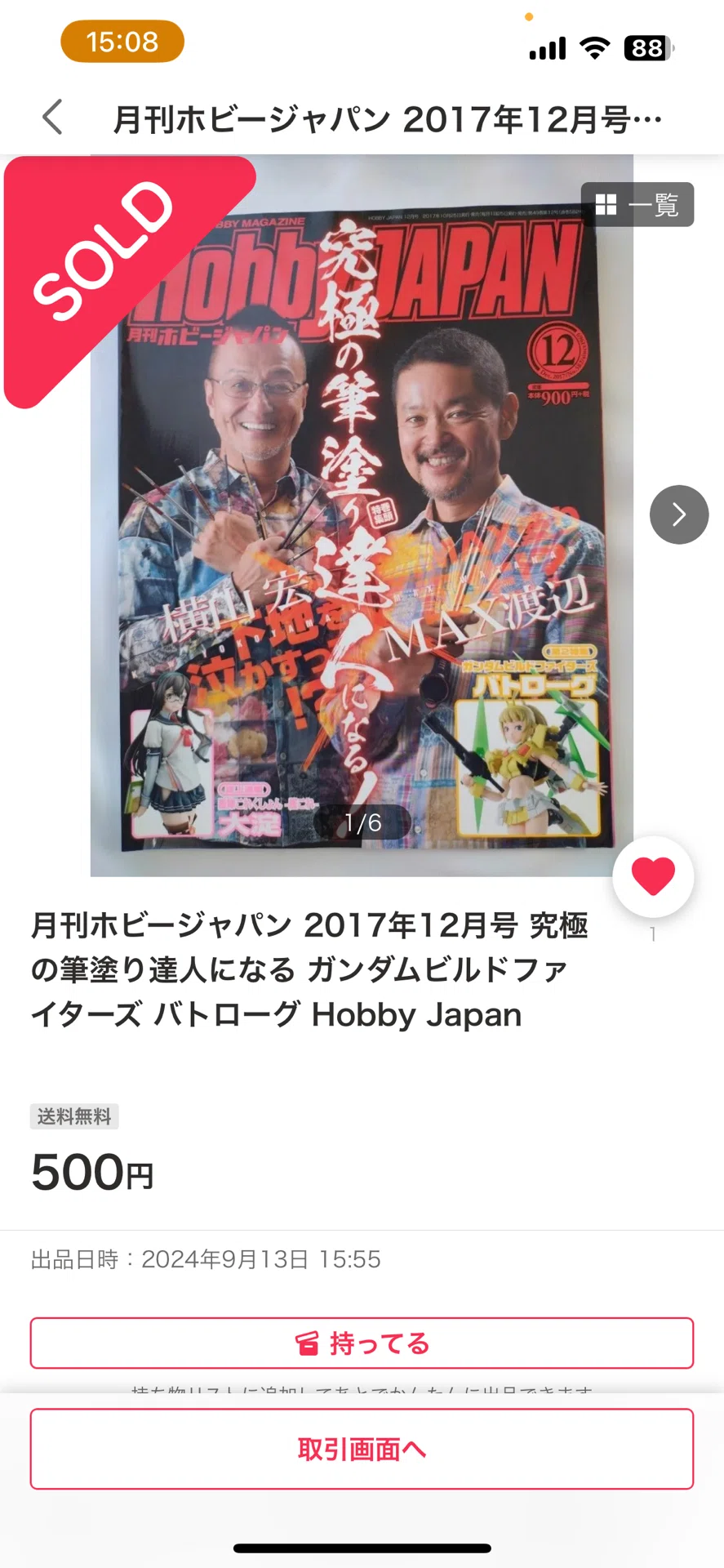 2024年11月号はホビージャパン55周年記念特集で、1980年代のホビー