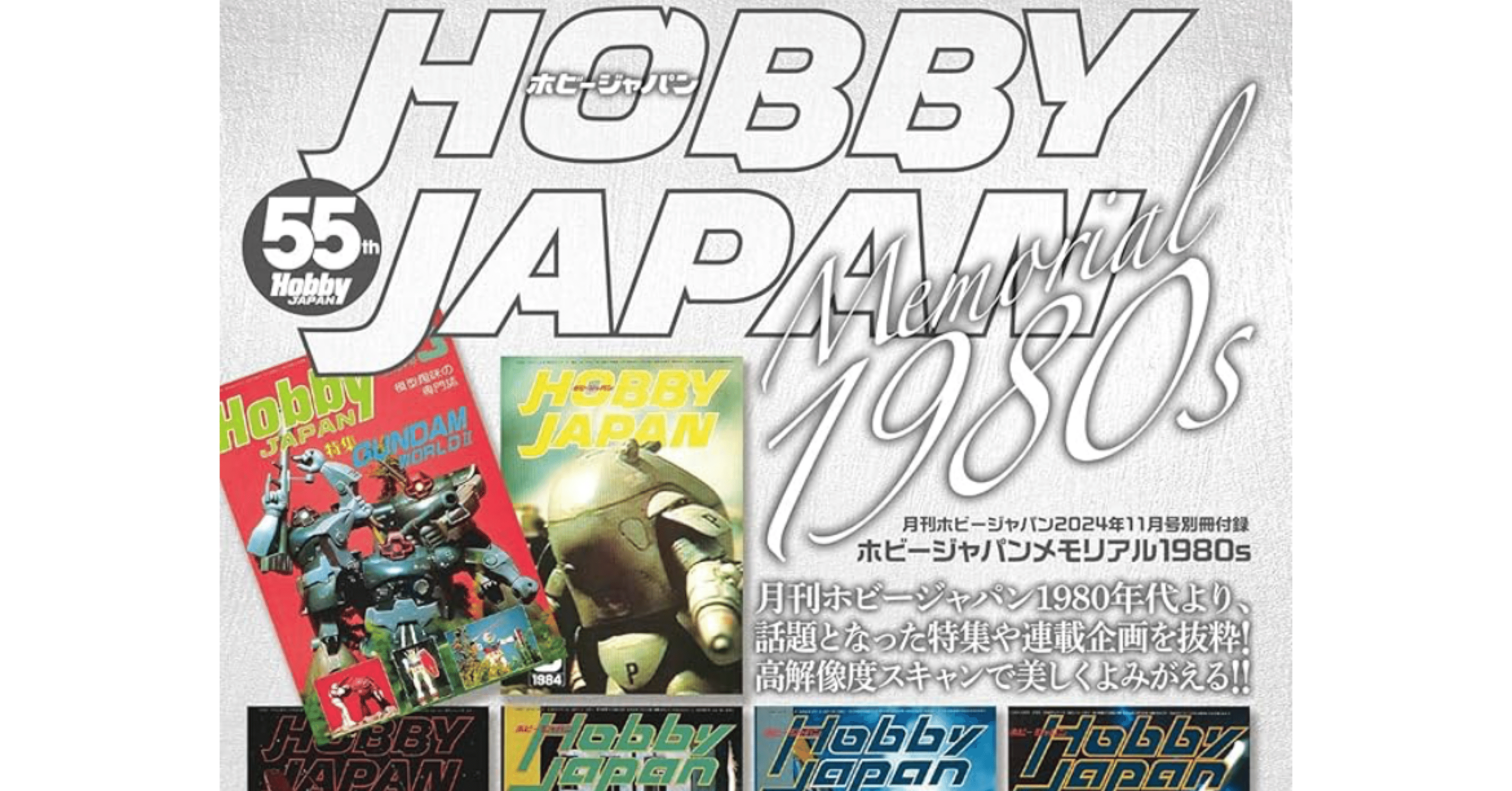 ホビージャパンなどの付録11点セット ホビージャパン付録11点分