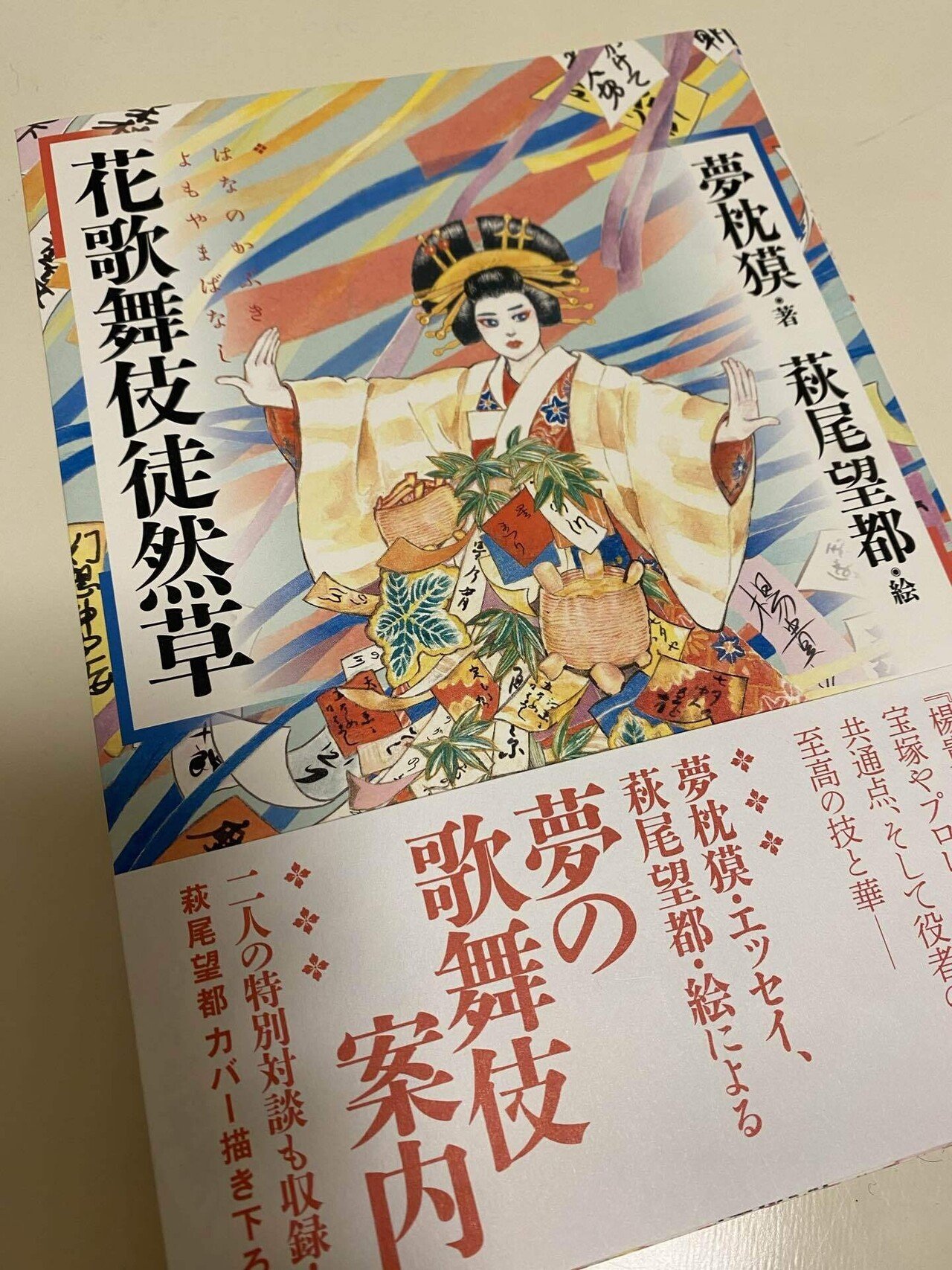 萩尾望都雑誌切り抜き 47877-1611-