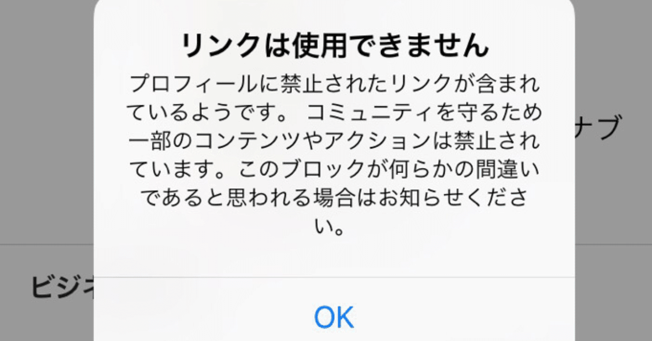 Facebook & InstagramにオンラインストアのURLの投稿を拒絶された話｜Trest＠スペインMBA
