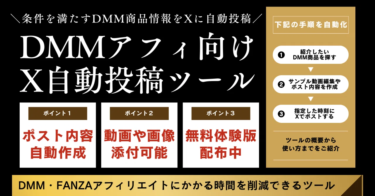 動作は確認済みです。 あまり使用しておりません。 月額無料ツール】DMMアフィリエイト情報をX/Twitterに自動投稿｜hero