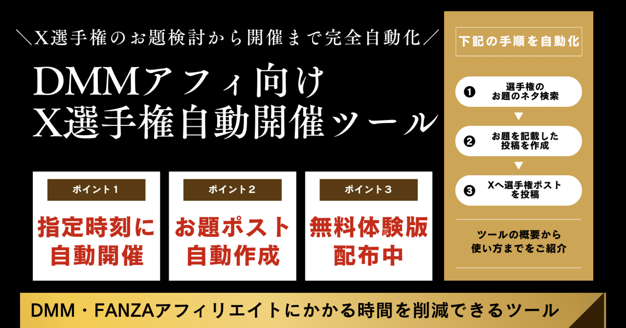 月額無料ツール】X(Twitter)の選手権を自動開催【FANZA用】｜hero