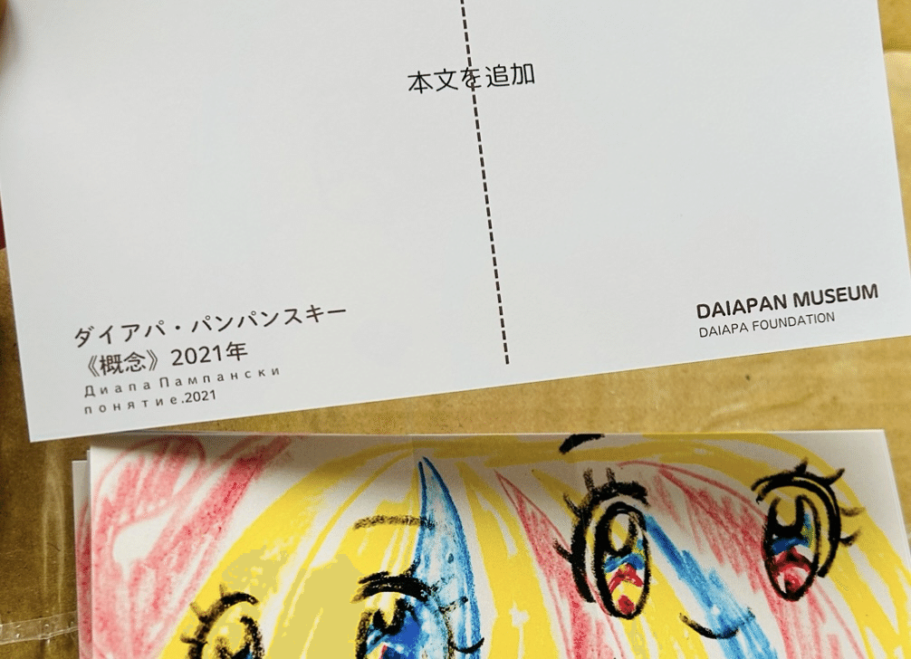 だいあぱん抽象画のポストカードを作ってみた！ ＆ 同人誌イベント