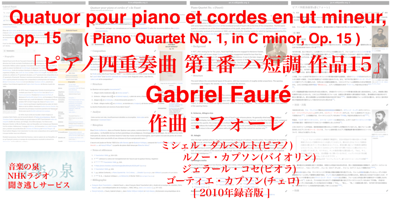 フォーレ：ピアノ四重奏曲 第1番 ハ短調 Op.15 【輸入：室内楽