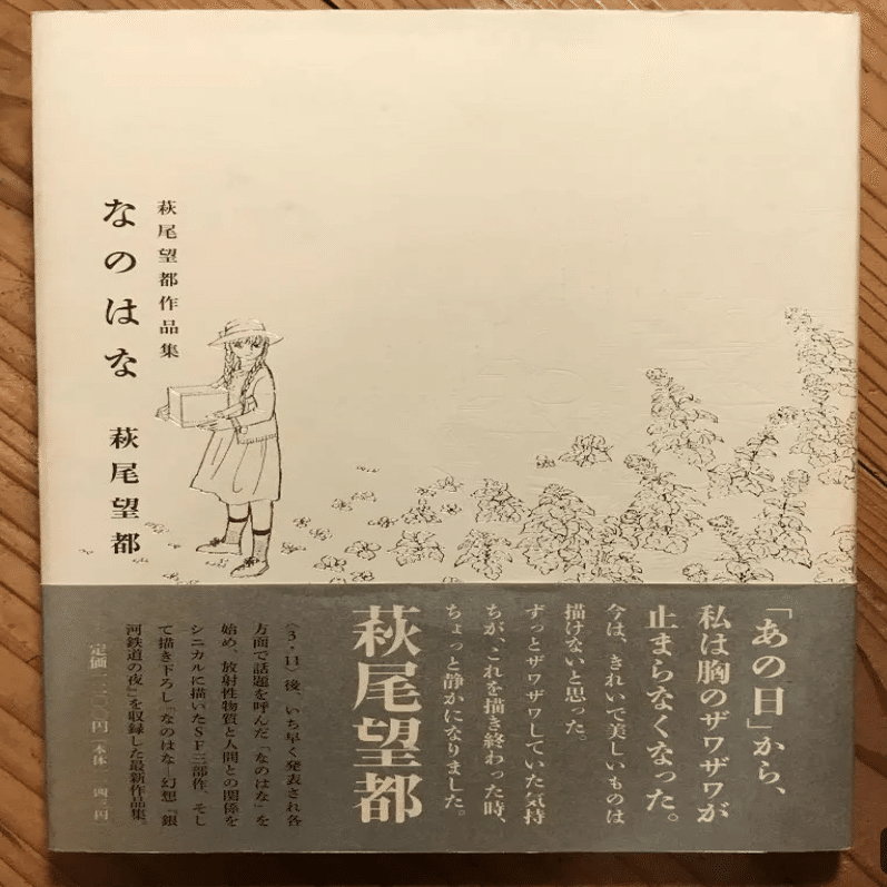 119 萩尾望都先生（お気に入りを500数える）｜ちょっちょ