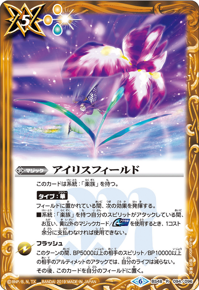 BANDAI - 【バトスピ】楽族デッキ（ガチ使用） 全文無料】バトスピ 楽族のすゝめ｜奴偽