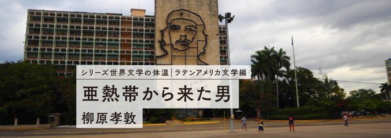 ラテンアメリカ主義のレトリック   /エディマン/柳原孝敦（単行本） ラテンアメリカ主義のレトリック | Books | エディマン