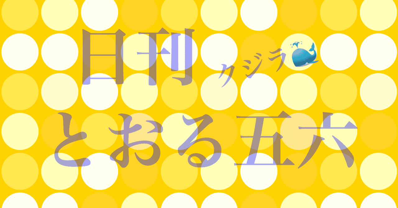 見出し画像