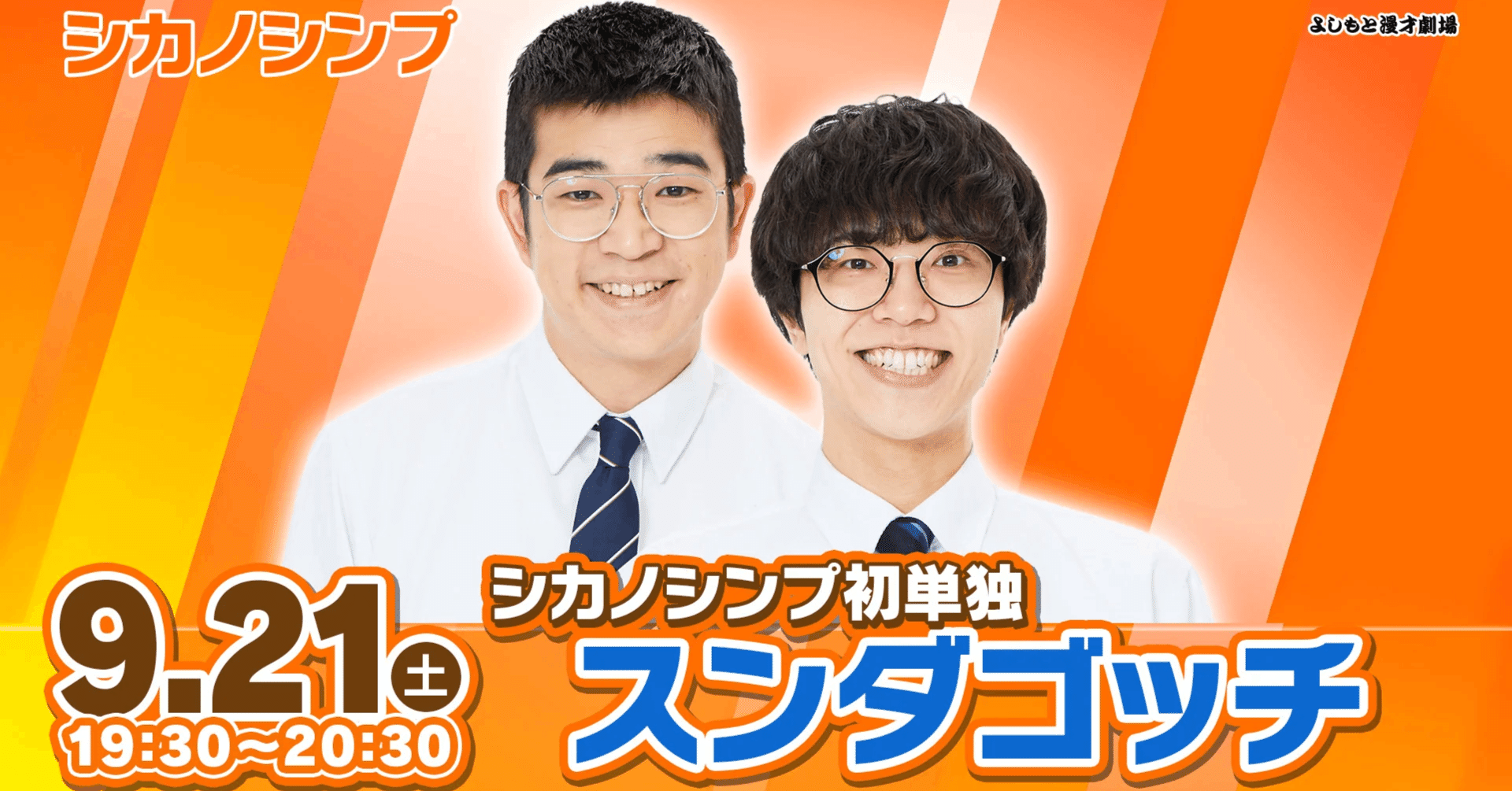 よしもと漫才劇場 シナモロール コラボ シカノシンプ よしもと漫才劇場×シナモロール シカノシンプ - メルカリ