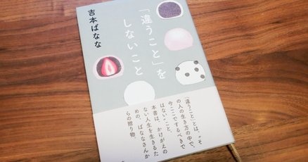 違うことをしないこと」の人気タグ記事一覧｜note ――つくる