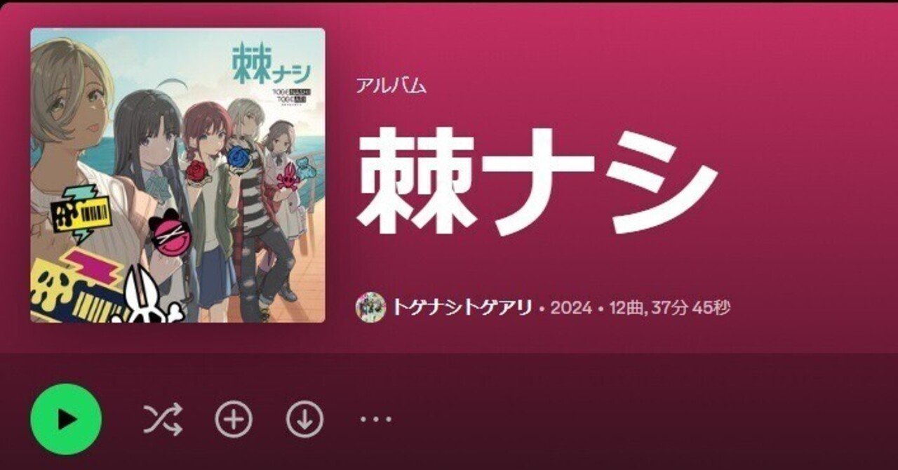CDのみ　トゲナシトゲアリ　ガールズバンドクライ　棘ナシ　未再生 25枚　まとめ ガールズバンドクライ』トゲナシトゲアリ「棘アリ」（CDのみ）: CD