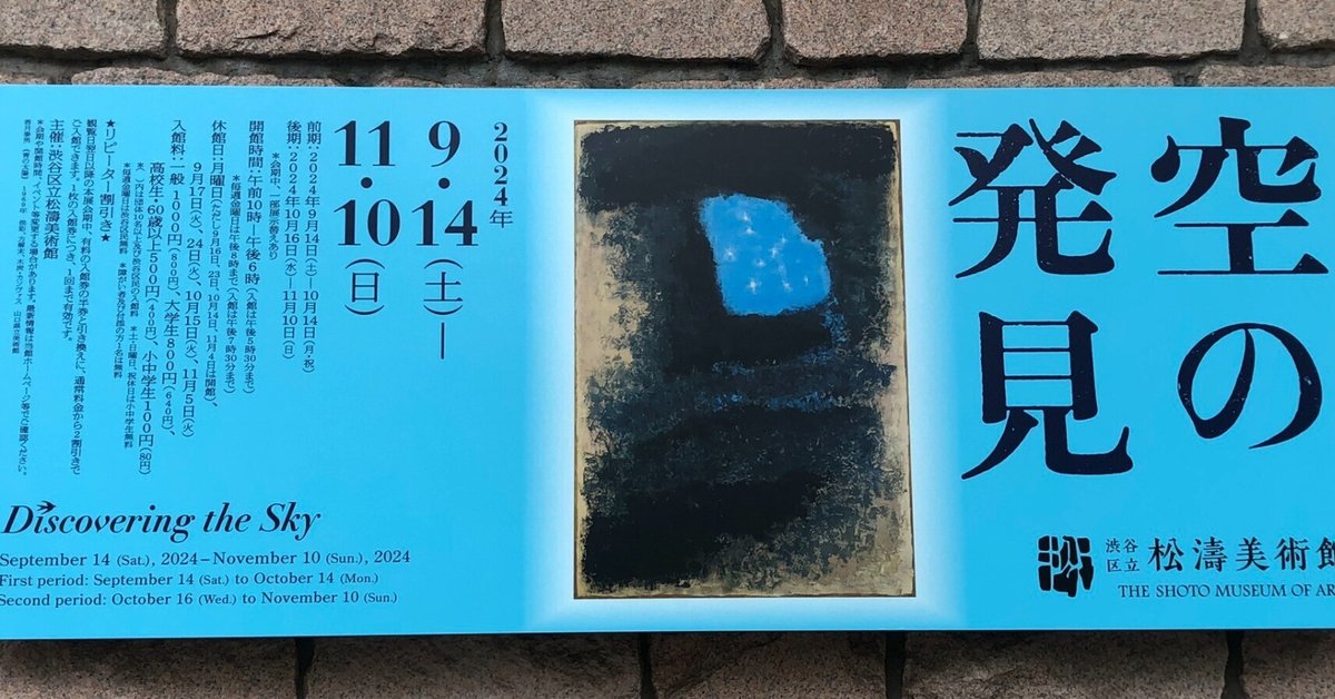 見ているようで見ていない「空」を見つけに｜紅紫