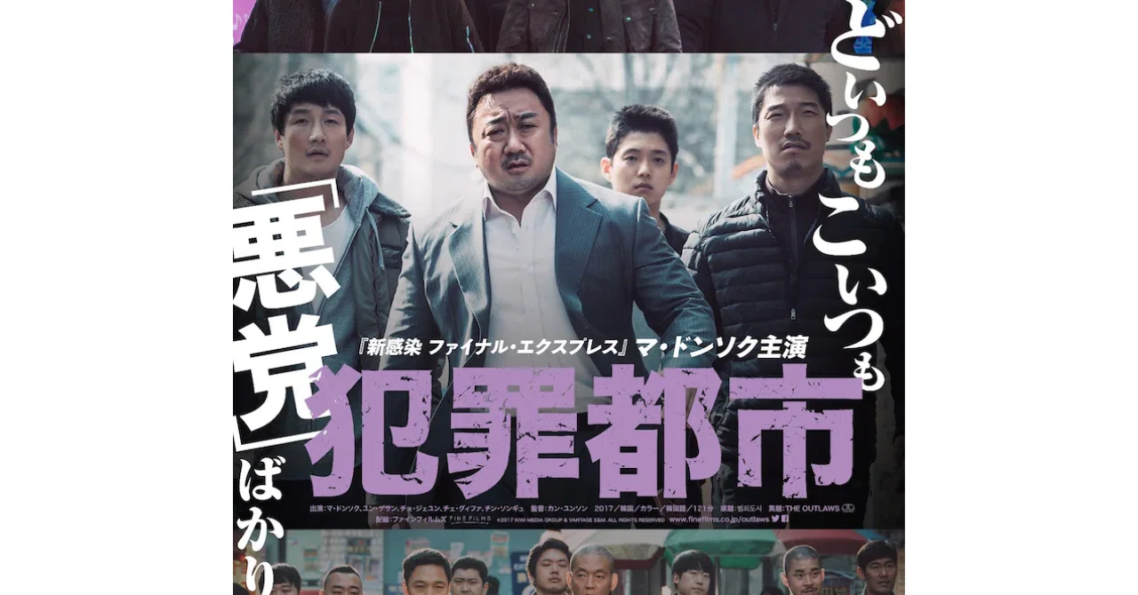 ド派手】『犯罪都市(2017)』のアクションシーンは超見てて清々しい