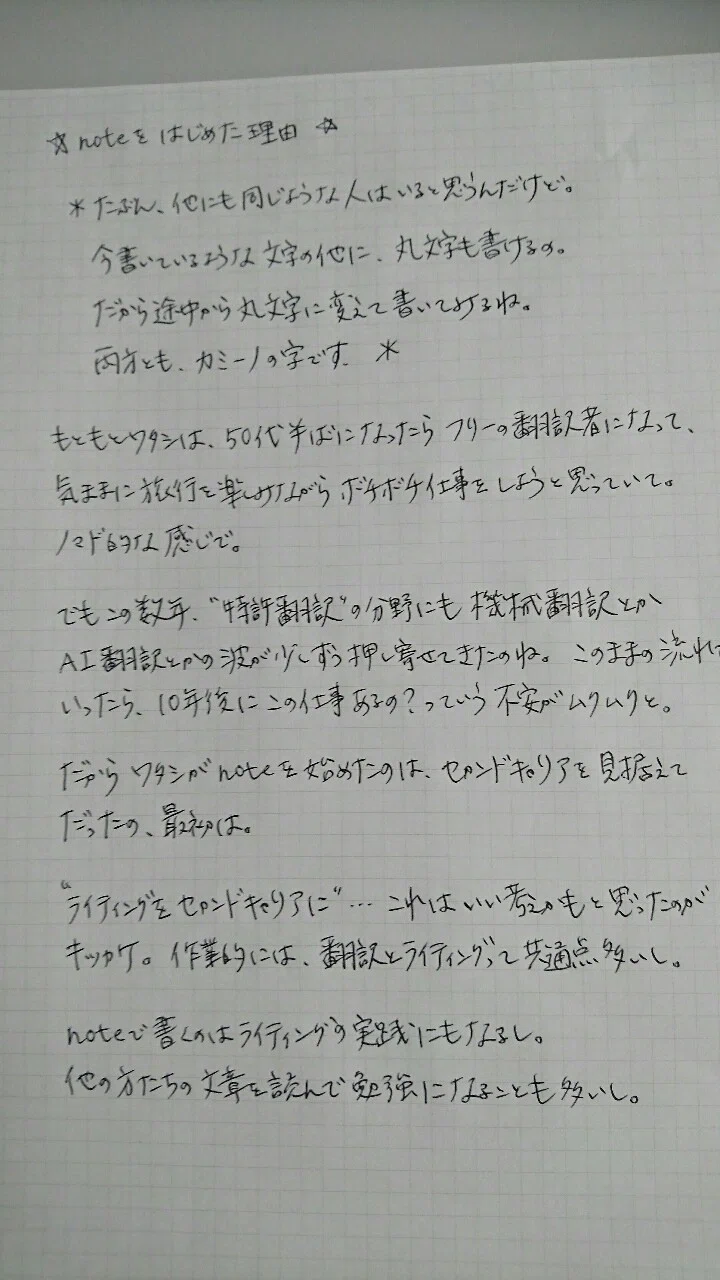 手書きnoteを書こう Noteをはじめた理由 み カミーノ Note