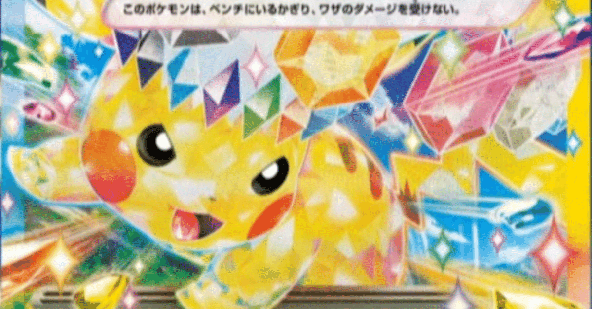 ポケカ】【ポケモンカードゲーム】超電ブレイカー ピカチュウex ポケカ】【ポケモンカードゲーム】超電ブレイカー ピカチュウex