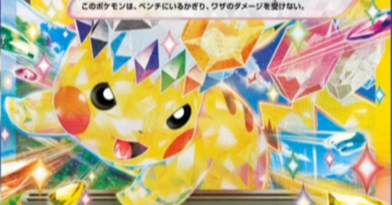 ポケカ】【ポケモンカードゲーム】超電ブレイカー ピカチュウex 考察