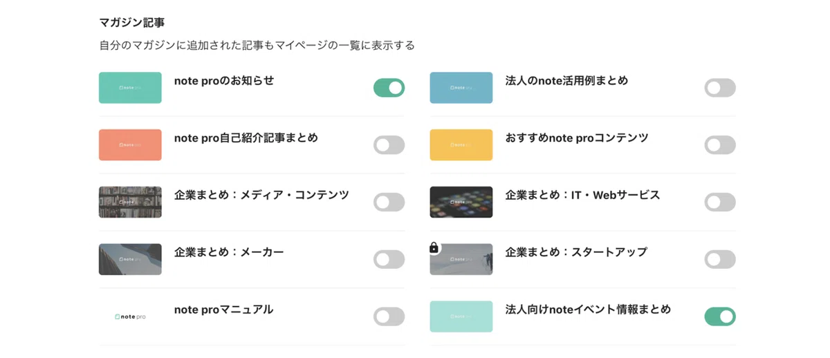 note proでできる、「クリエイターページへのマガジン記事表示