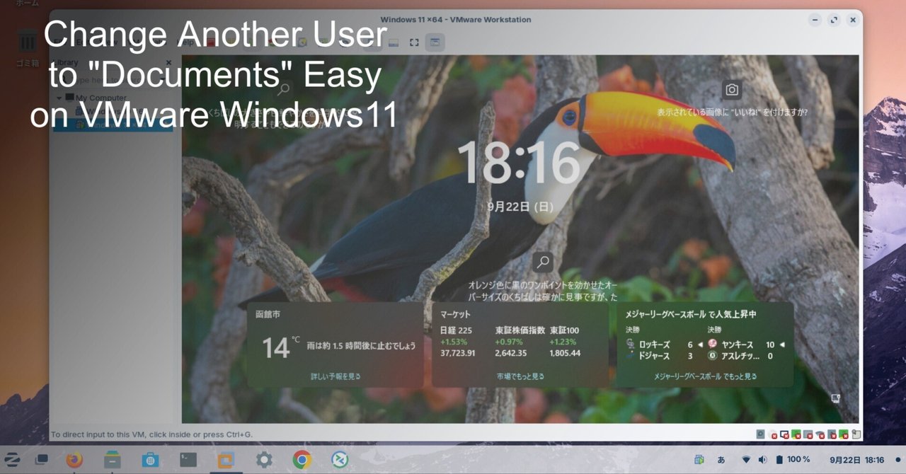 VMware Windows11でユーザーを変更し「ドキュメント」を「Documents