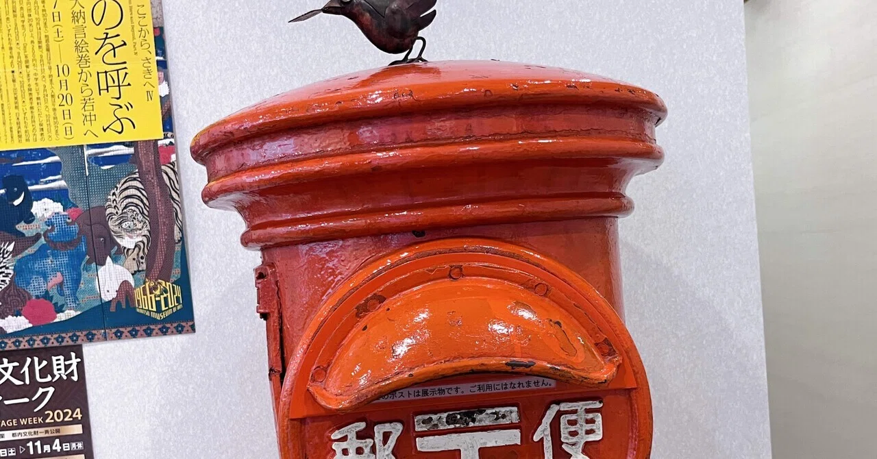 Otegamiフリマ 2024AUTUMNで郵趣の1日…｜yuu