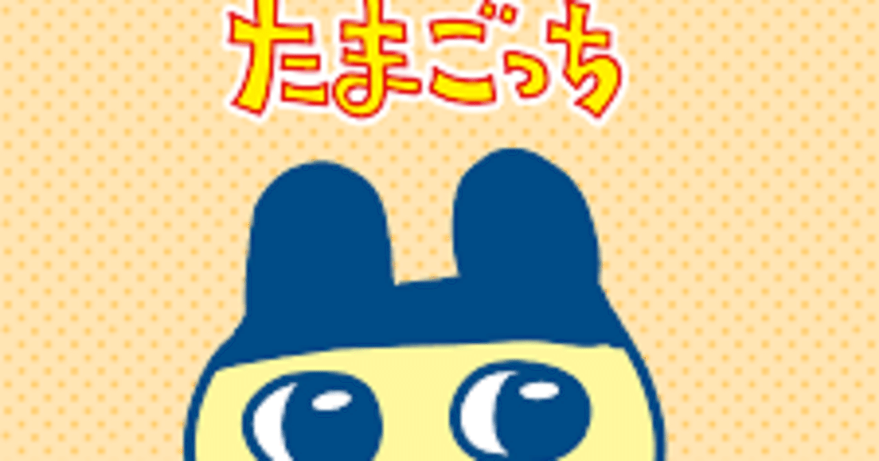 たまごっちコンテストいち通常版 2004 シリンダー - メルカリ