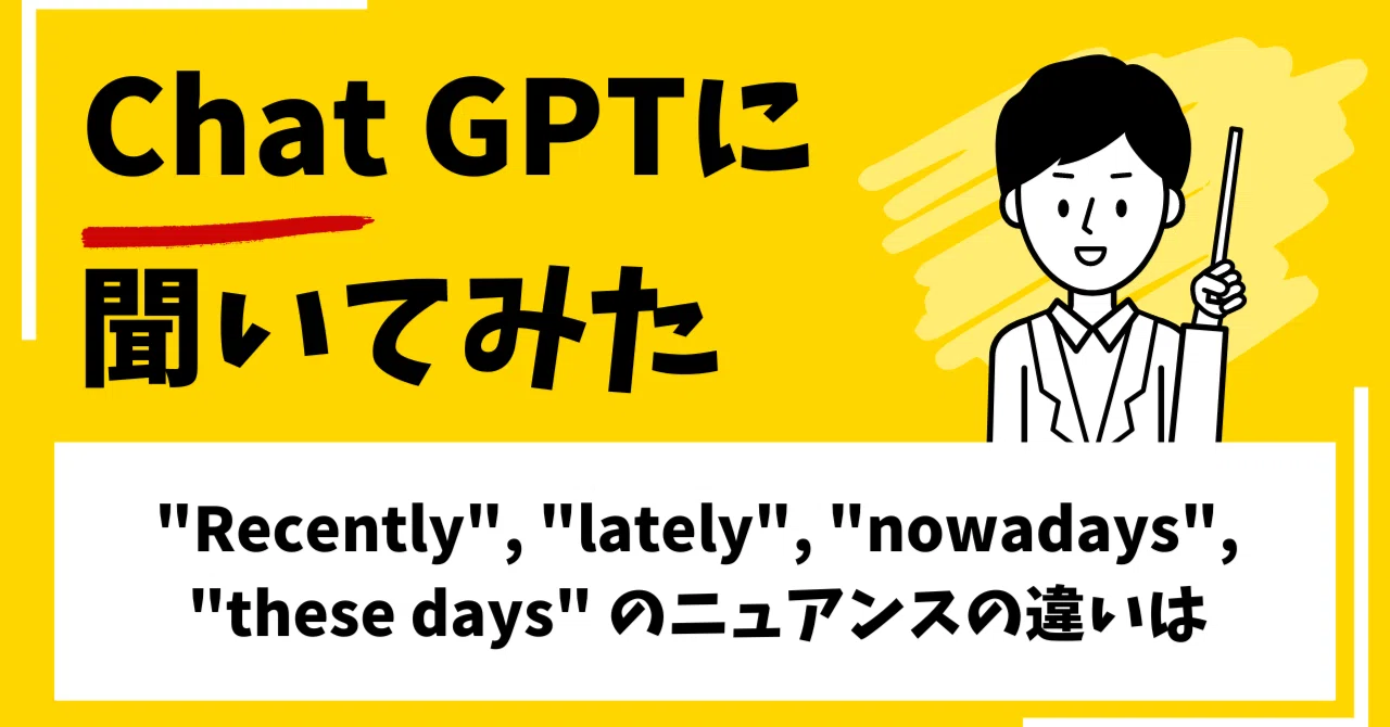ChatGPTに聞いてみた：