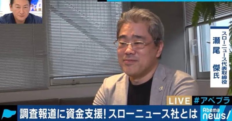 調査報道のお話が Abemaprimeってそもそもどうしたいの というお話に 2019 10 23 Abemaprime 出演まとめ 松浦シゲキの曖昧なテキスト Note